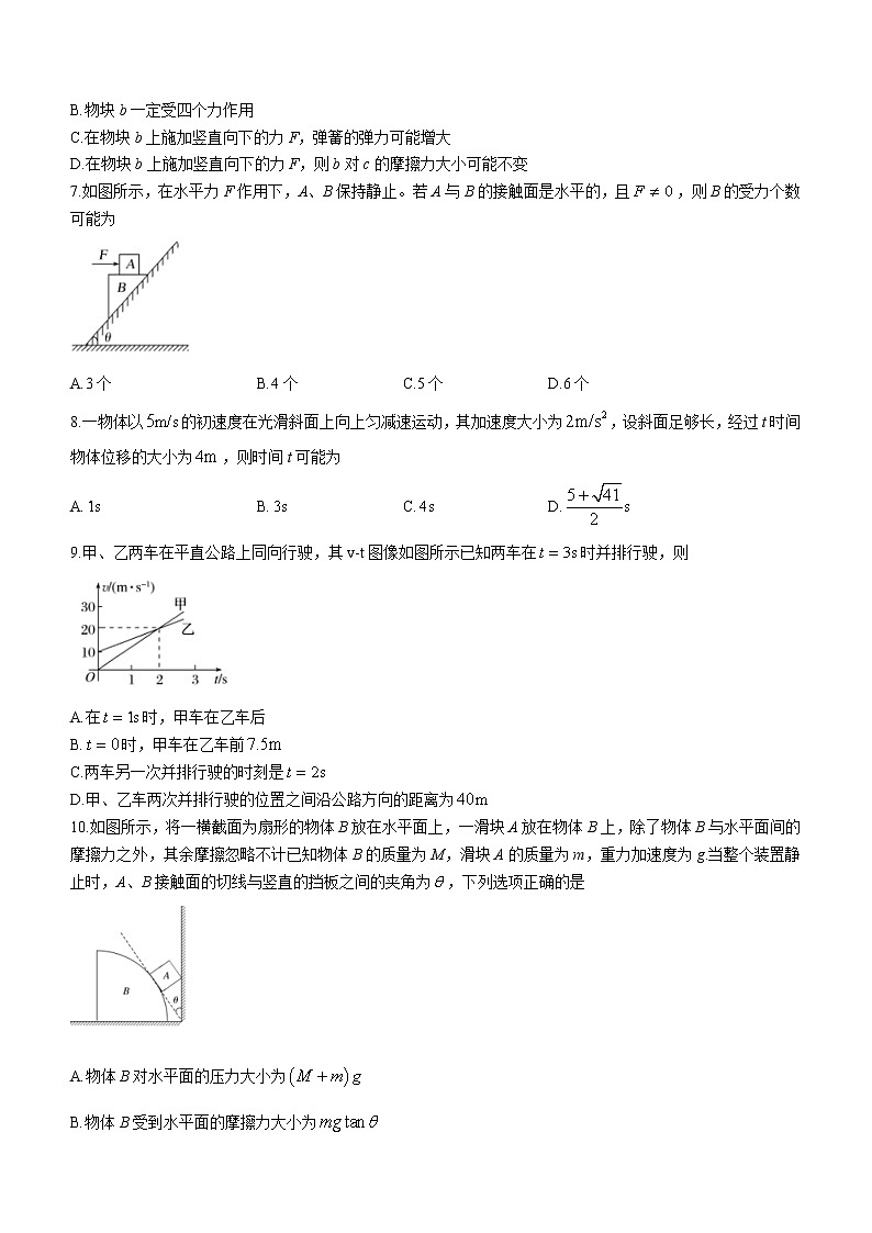 2020-2021学年安徽省宣城市高一上学期期中调研物理试题第3页