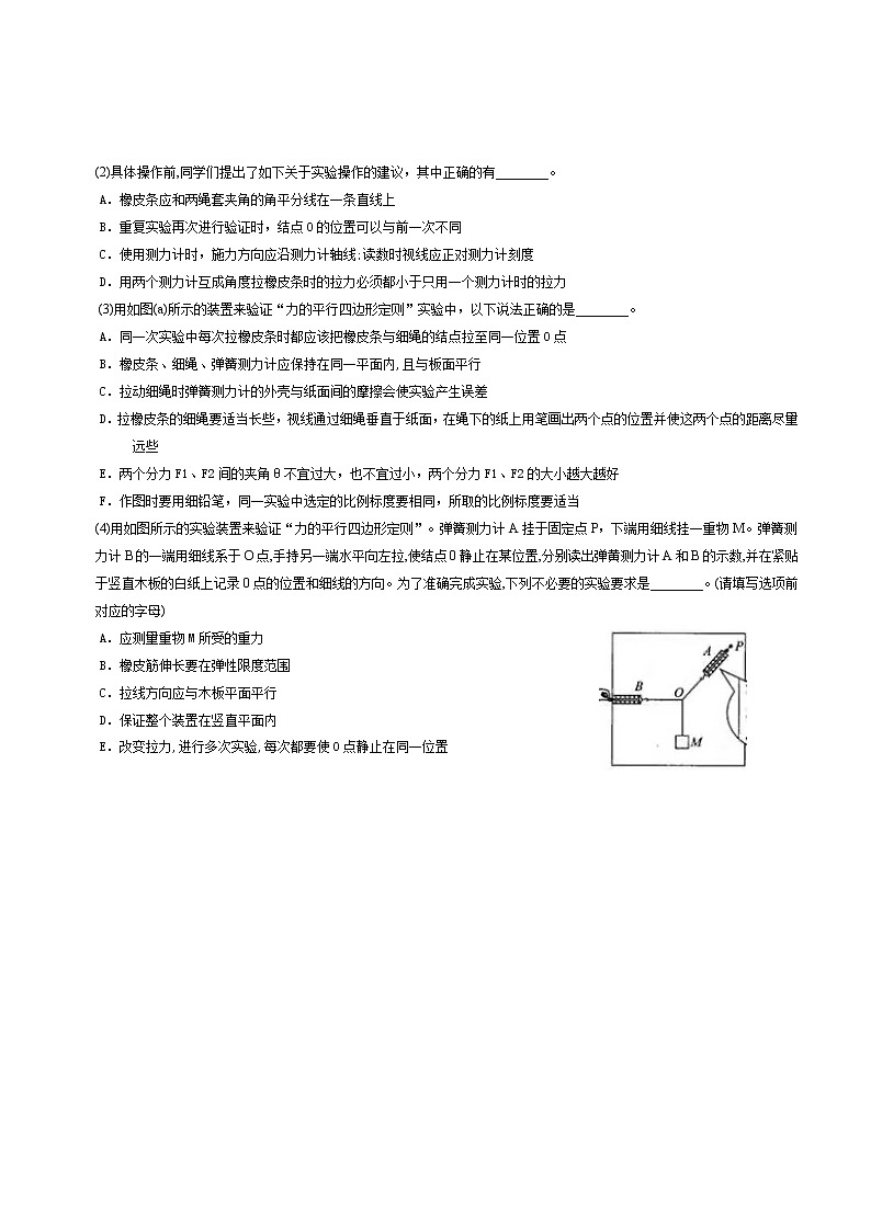 2020-2021学年福建省福州市金山中学、第十一中学、第十八中学、教育学院附属中学四校高一上学期期末考试联考物理试题03