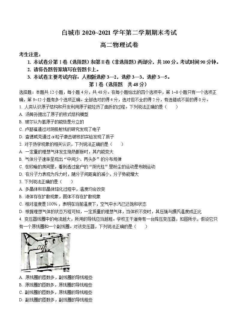 2020-2021学年吉林省白城市高二下学期期末考试物理试题 word版01