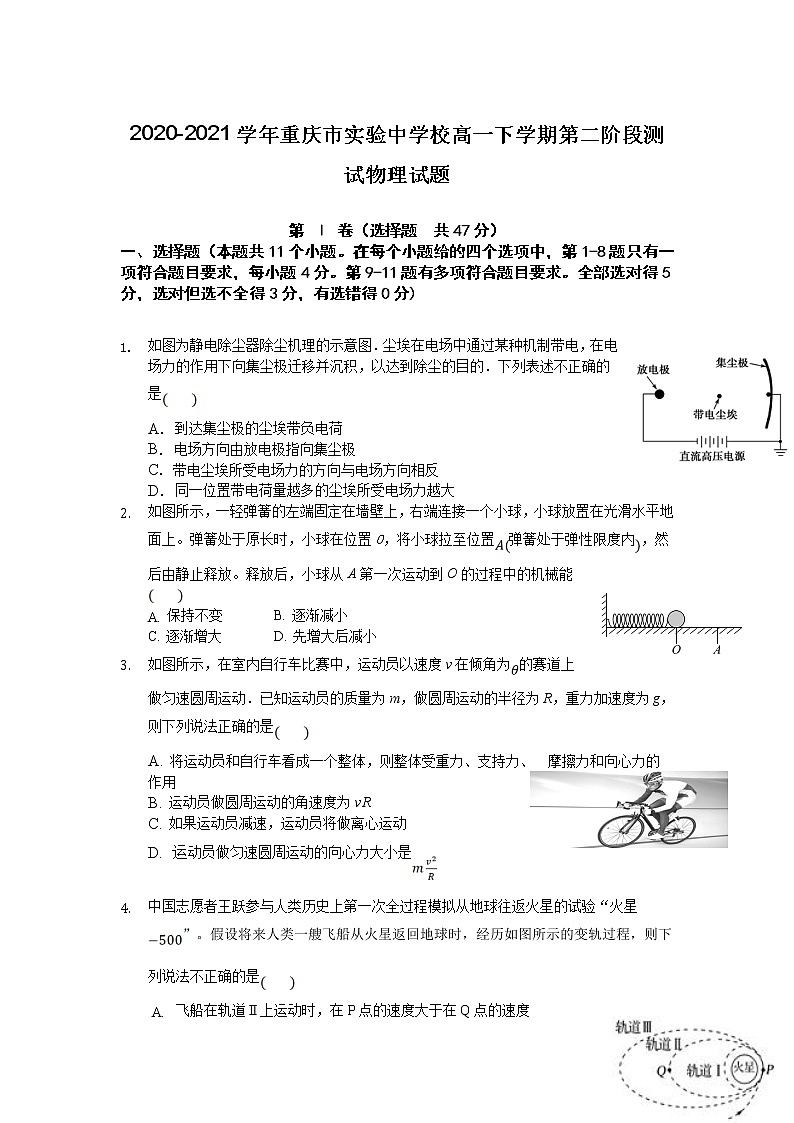 2020-2021学年重庆市实验中学校高一下学期第二阶段测试物理试题第1页