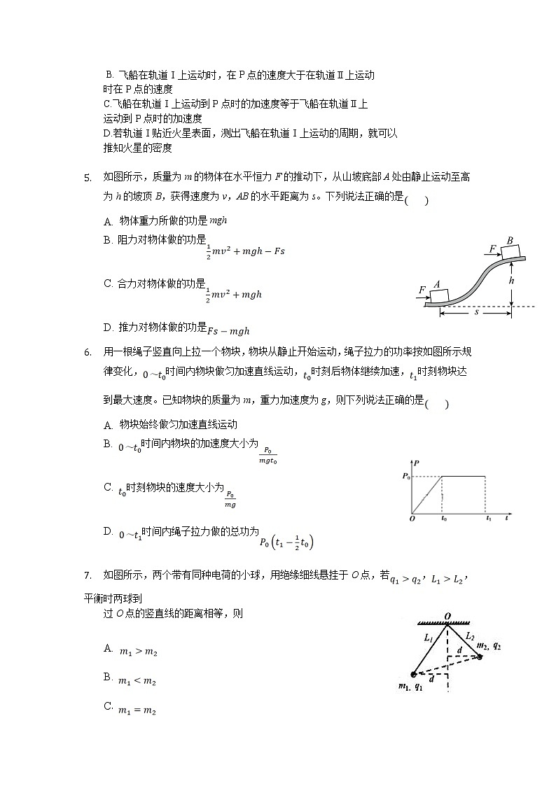 2020-2021学年重庆市实验中学校高一下学期第二阶段测试物理试题第2页