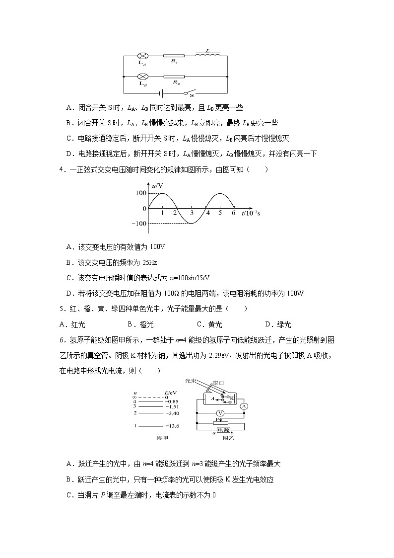 2020-2021学年内蒙古自治区乌兰察布市集宁区高二下学期期末考试物理试题 Word版02