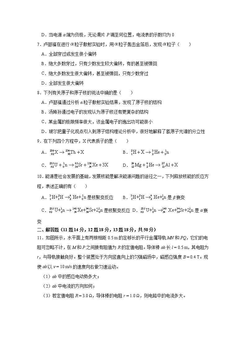 2020-2021学年内蒙古自治区乌兰察布市集宁区高二下学期期末考试物理试题 Word版03