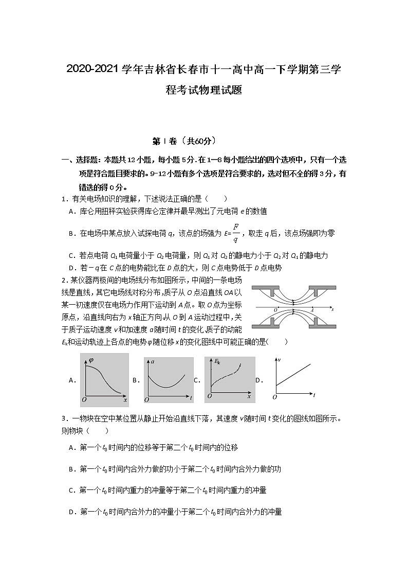 2020-2021学年吉林省长春市十一高中高一下学期第三学程考试物理试题第1页