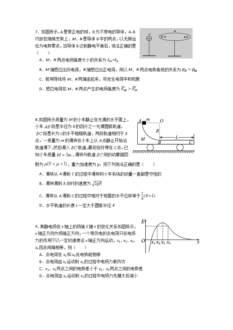 2020-2021学年吉林省长春市十一高中高一下学期第三学程考试物理试题第3页