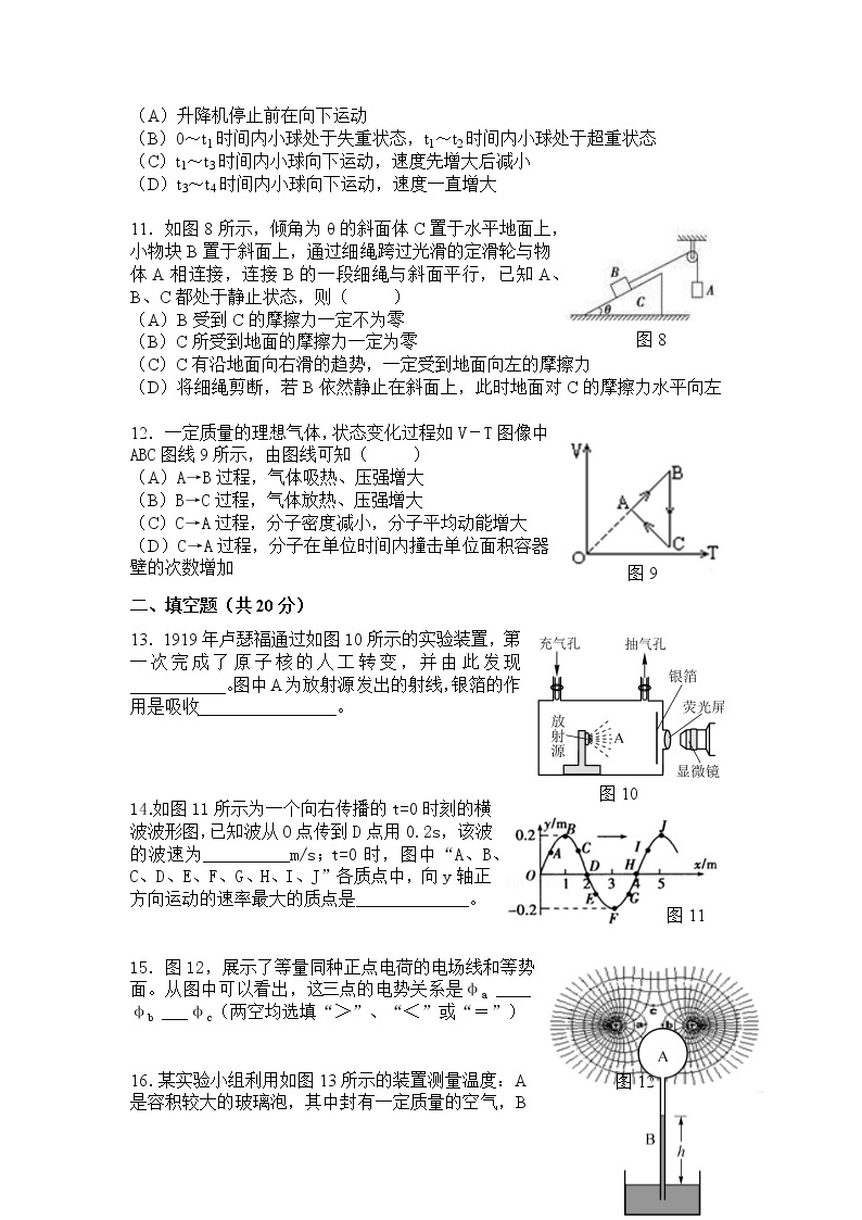 上海市2022年普通高中学业水平等级性考试物理模拟测试题 九 解析版03