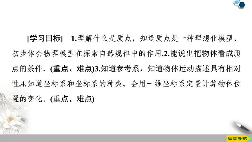 第1章 1　質(zhì)點(diǎn)　參考系和坐標(biāo)系--2021年人教版（新課標(biāo)）高中物理必修1課件第2頁(yè)