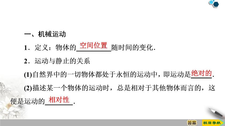 第1章 1　質(zhì)點(diǎn)　參考系和坐標(biāo)系--2021年人教版（新課標(biāo)）高中物理必修1課件第4頁(yè)