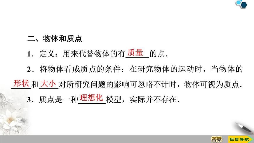 第1章 1　質(zhì)點(diǎn)　參考系和坐標(biāo)系--2021年人教版（新課標(biāo)）高中物理必修1課件第5頁(yè)