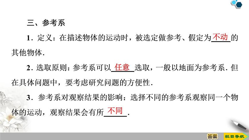 第1章 1　質(zhì)點(diǎn)　參考系和坐標(biāo)系--2021年人教版（新課標(biāo)）高中物理必修1課件第6頁(yè)
