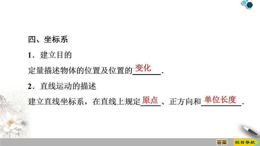 第1章 1　質(zhì)點(diǎn)　參考系和坐標(biāo)系--2021年人教版（新課標(biāo)）高中物理必修1課件第7頁(yè)