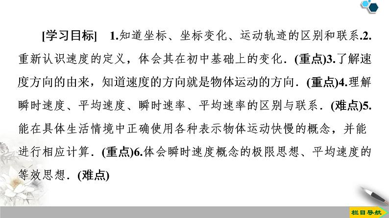 第1章 3 运动快慢的描述——速度--人教版(新课标)高中物理必修1课件02