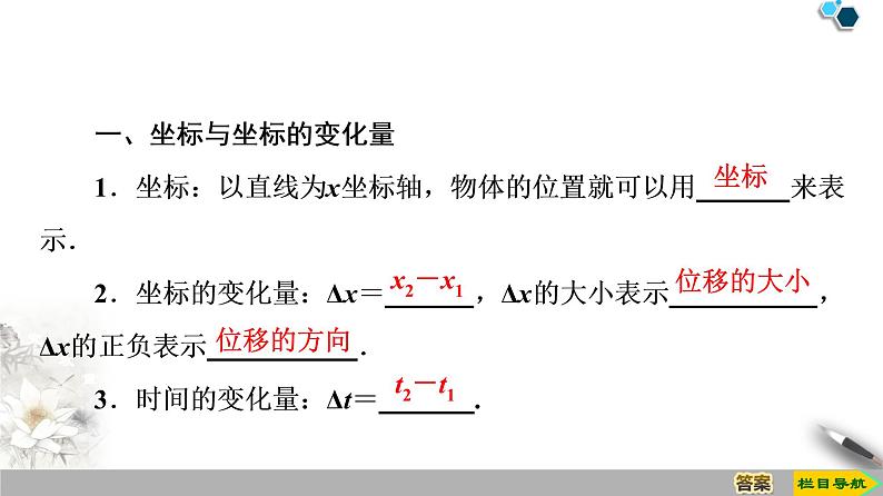 第1章 3 运动快慢的描述——速度--人教版(新课标)高中物理必修1课件04