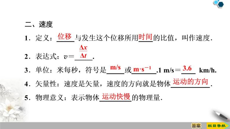 第1章 3　运动快慢的描述——速度--人教版（新课标）高中物理必修1课件05