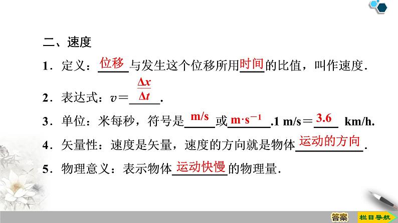 第1章 3 运动快慢的描述——速度--人教版(新课标)高中物理必修1课件05