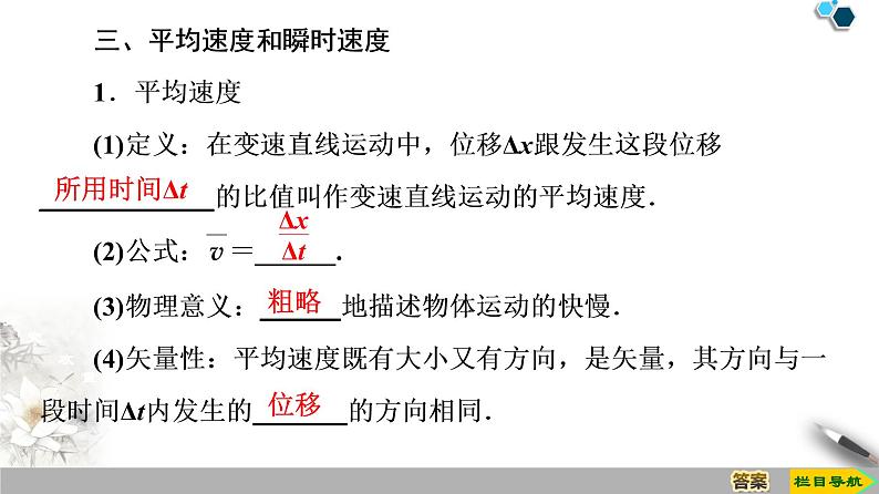 第1章 3 运动快慢的描述——速度--人教版(新课标)高中物理必修1课件06