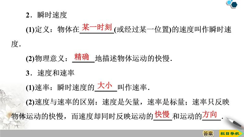 第1章 3 运动快慢的描述——速度--人教版(新课标)高中物理必修1课件07
