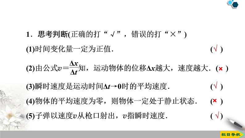第1章 3 运动快慢的描述——速度--人教版(新课标)高中物理必修1课件08