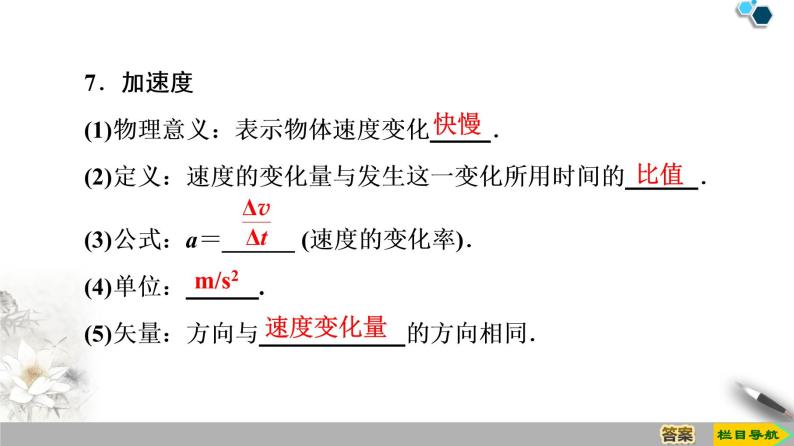 第1章 章末复习课--人教版（新课标）高中物理必修1课件08