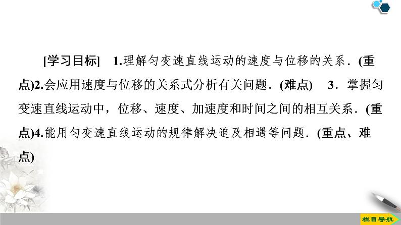 第2章 4 匀变速直线运动的速度与位移的关系--人教版(新课标)高中物理必修1课件02