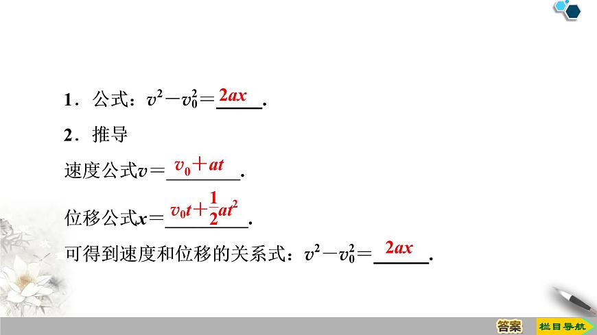 第2章 4　勻變速直線運(yùn)動(dòng)的速度與位移的關(guān)系--2021年人教版（新課標(biāo)）高中物理必修1課件第4頁(yè)