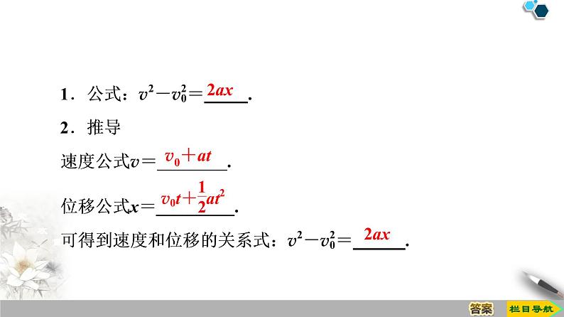 第2章 4 匀变速直线运动的速度与位移的关系--人教版(新课标)高中物理必修1课件04
