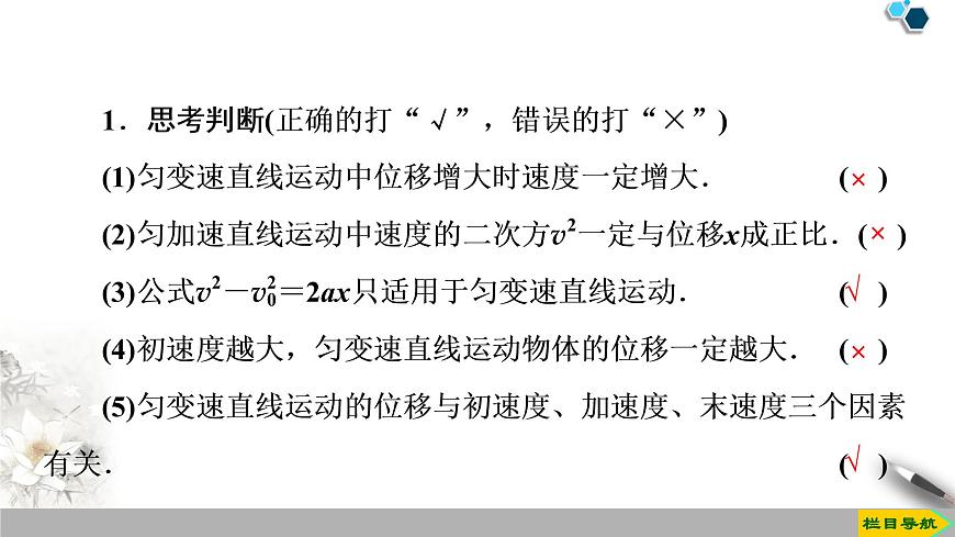 第2章 4　勻變速直線運(yùn)動(dòng)的速度與位移的關(guān)系--2021年人教版（新課標(biāo)）高中物理必修1課件第5頁(yè)