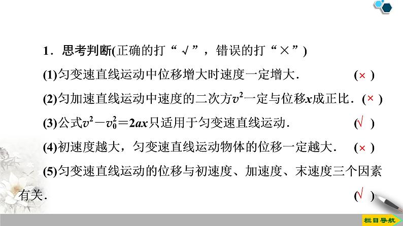 第2章 4 匀变速直线运动的速度与位移的关系--人教版(新课标)高中物理必修1课件05