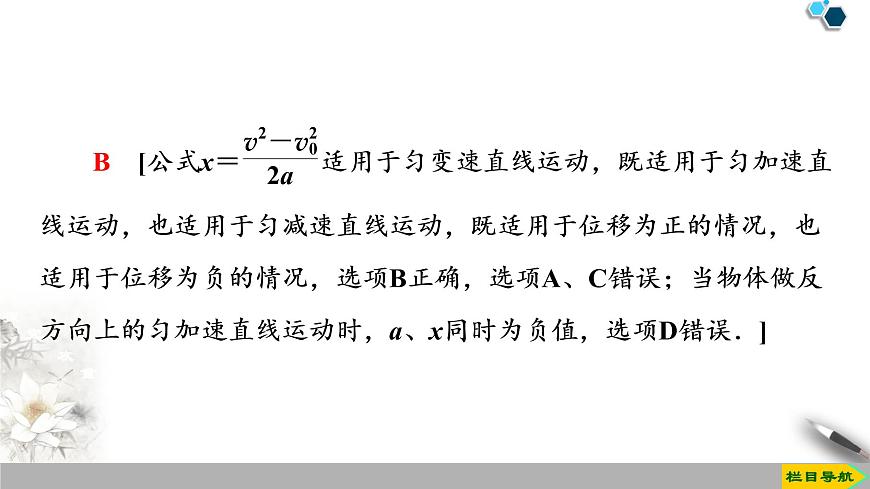 第2章 4　勻變速直線運(yùn)動(dòng)的速度與位移的關(guān)系--2021年人教版（新課標(biāo)）高中物理必修1課件第7頁(yè)