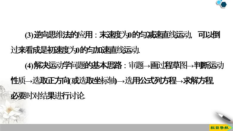 第2章 习题课1 匀变速直线运动规律的应用--2021年人教版(新课标)高中物理必修1课件第6页
