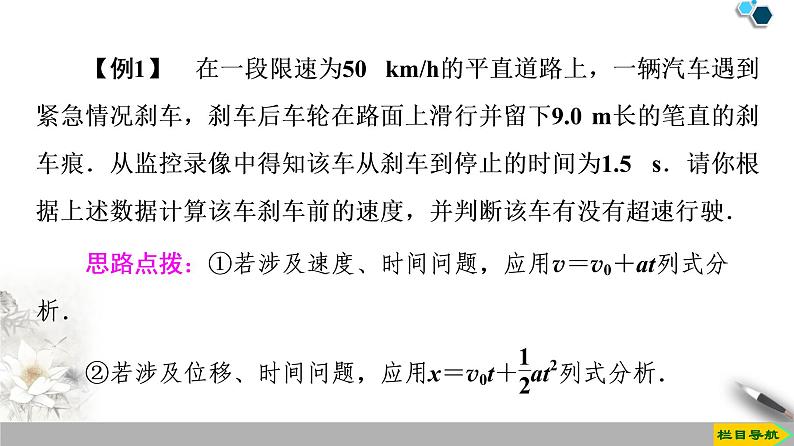 第2章 习题课1 匀变速直线运动规律的应用--2021年人教版(新课标)高中物理必修1课件第7页