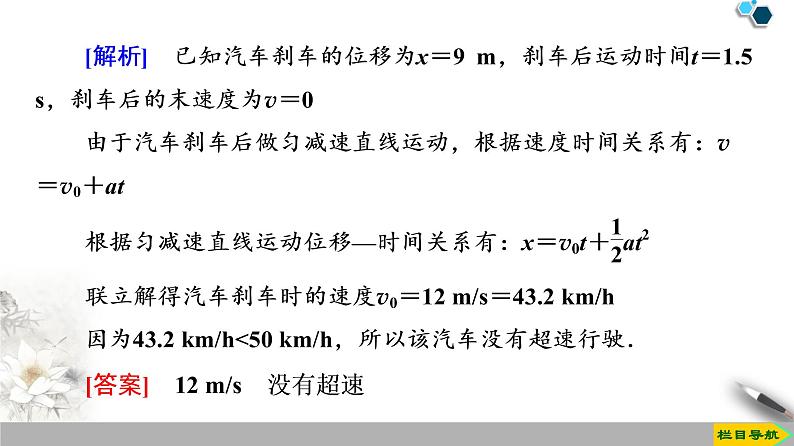 第2章 习题课1 匀变速直线运动规律的应用--2021年人教版(新课标)高中物理必修1课件第8页