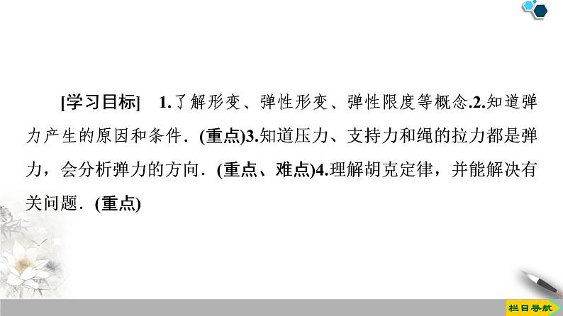 第3章 2 弹力--人教版(新课标)高中物理必修1课件02