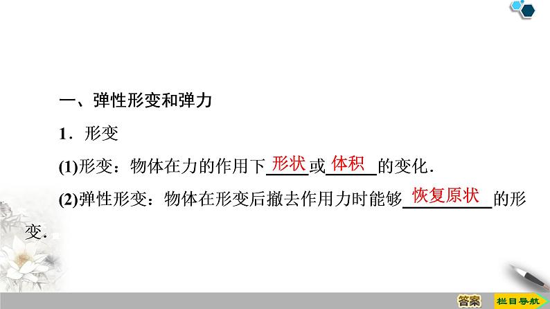 第3章 2 弹力--人教版(新课标)高中物理必修1课件04