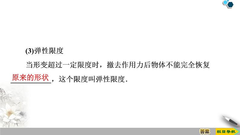 第3章 2 弹力--人教版(新课标)高中物理必修1课件05