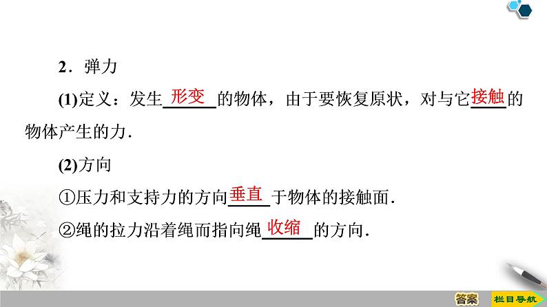 第3章 2 弹力--人教版(新课标)高中物理必修1课件06