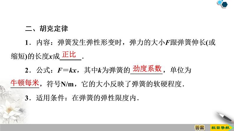 第3章 2 弹力--人教版(新课标)高中物理必修1课件07