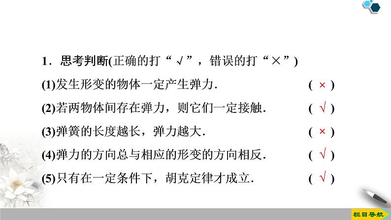 第3章 2 弹力--人教版(新课标)高中物理必修1课件08