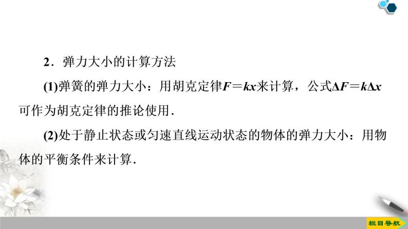 第3章 习题课2　物体的受力分析--人教版（新课标）高中物理必修1课件05