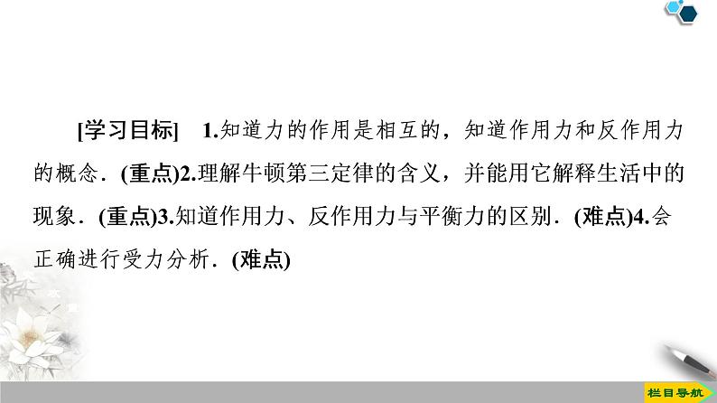 第4章 5 牛顿第三定律--人教版(新课标)高中物理必修1课件02