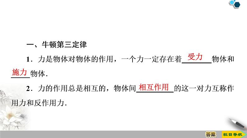 第4章 5 牛顿第三定律--人教版(新课标)高中物理必修1课件04