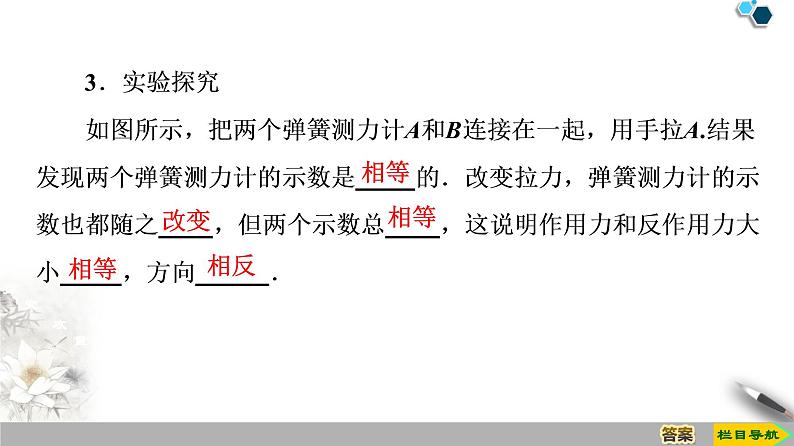 第4章 5 牛顿第三定律--人教版(新课标)高中物理必修1课件05