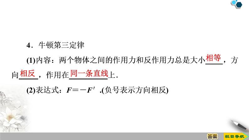 第4章 5 牛顿第三定律--人教版(新课标)高中物理必修1课件06