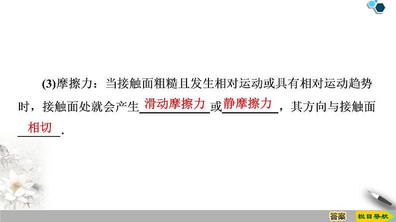 第4章 5 牛顿第三定律--人教版(新课标)高中物理必修1课件08