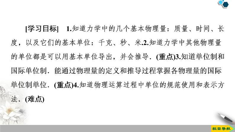 第4章 4 力学单位制--人教版(新课标)高中物理必修1课件02