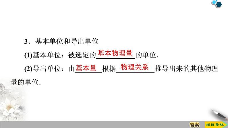第4章 4 力学单位制--人教版(新课标)高中物理必修1课件05