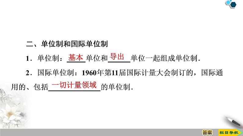 第4章 4 力学单位制--人教版(新课标)高中物理必修1课件06