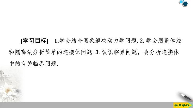 第4章 习题课3 动力学的图象问题和连接体问题--人教版(新课标)高中物理必修1课件02