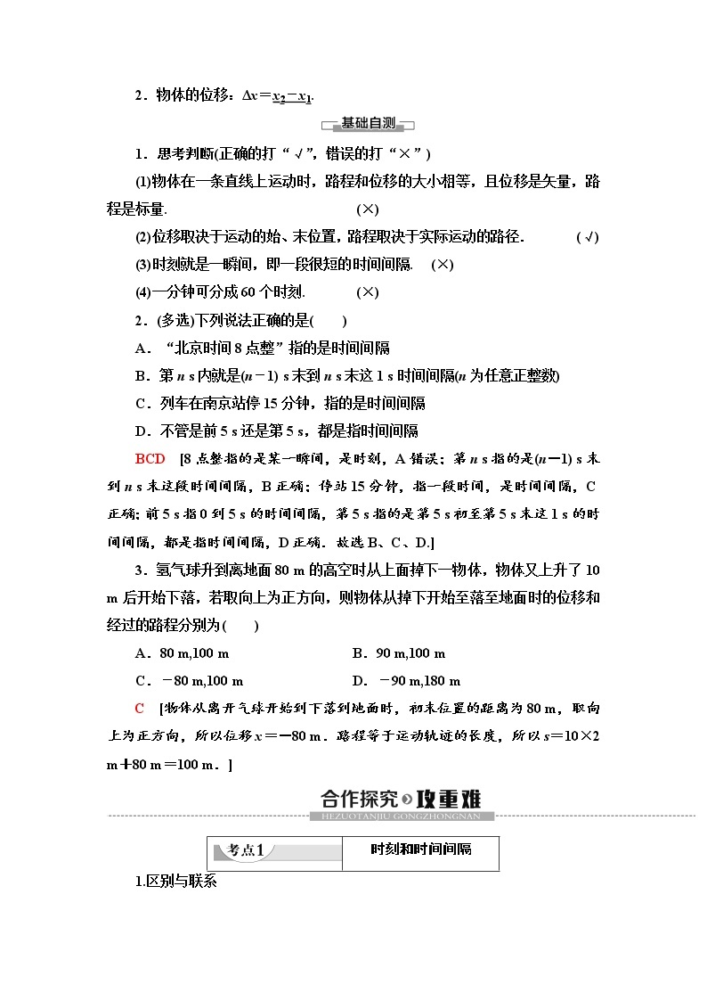 第1章 2　时间和位移--2021年人教版（新课标）高中物理必修1配套学案02