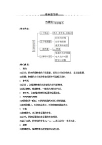 物理人教版 (新课标)第一章 运动的描述综合与测试学案